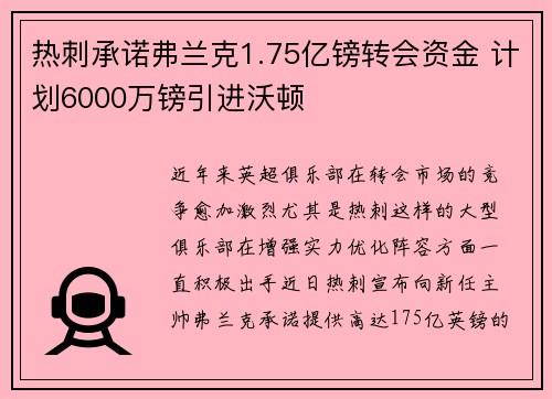 热刺承诺弗兰克1.75亿镑转会资金 计划6000万镑引进沃顿
