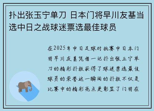 扑出张玉宁单刀 日本门将早川友基当选中日之战球迷票选最佳球员