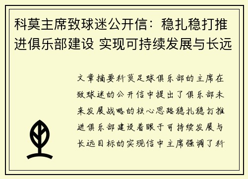 科莫主席致球迷公开信：稳扎稳打推进俱乐部建设 实现可持续发展与长远目标