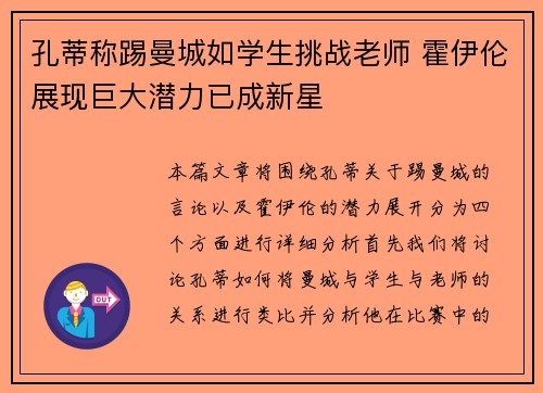 孔蒂称踢曼城如学生挑战老师 霍伊伦展现巨大潜力已成新星